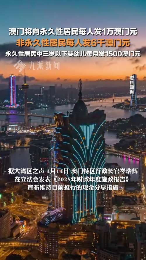 澳门每人发1万澳门元,澳门每人发一万