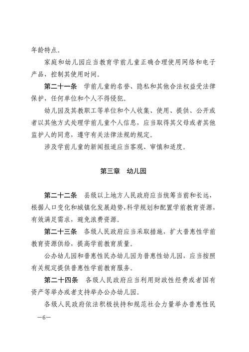 学前教育法6月施行,学前教育法6月施行时间