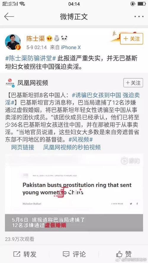 中使馆提醒,中使馆提醒:消除买外国媳妇错误思想