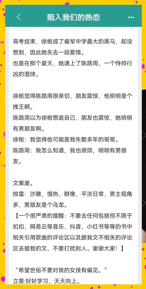 陷入我们的热恋声明,陷入 我们的热恋