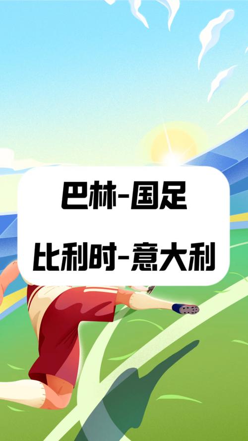 国足vs巴林,国足vs巴林比赛时间
