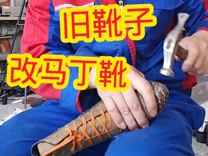 修鞋4年还清30万,修鞋4年还清30万元